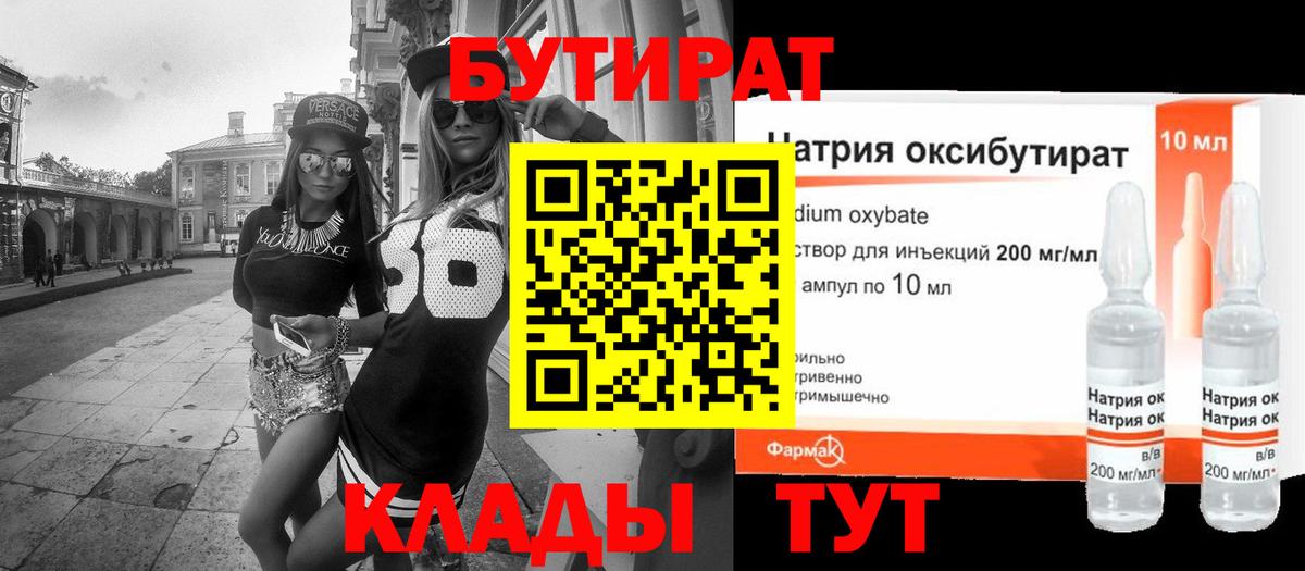 Бутират бутик Дзержинский