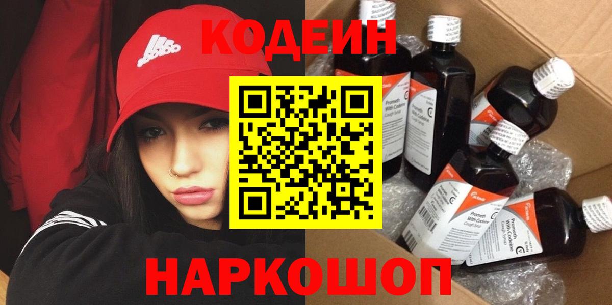 Кодеин Purple Drank  Кодеин Purple Drank  Вход с VPN  Дзержинский 
