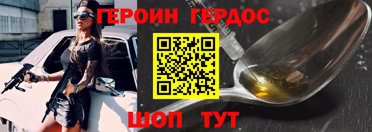 ГЕРОИН VHQ  ГЕРОИН  Дзержинский  Вход с VPN 