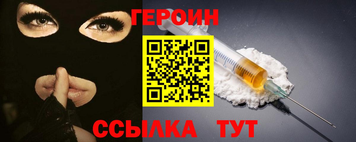 Героин герыч Дзержинский