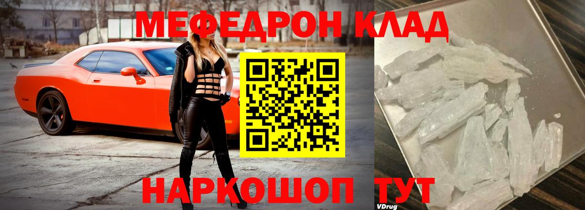 МЯУ-МЯУ кристаллы  Меф mephedrone  МЕФ  Вход с VPN  МЕГА ONION  Дзержинский 