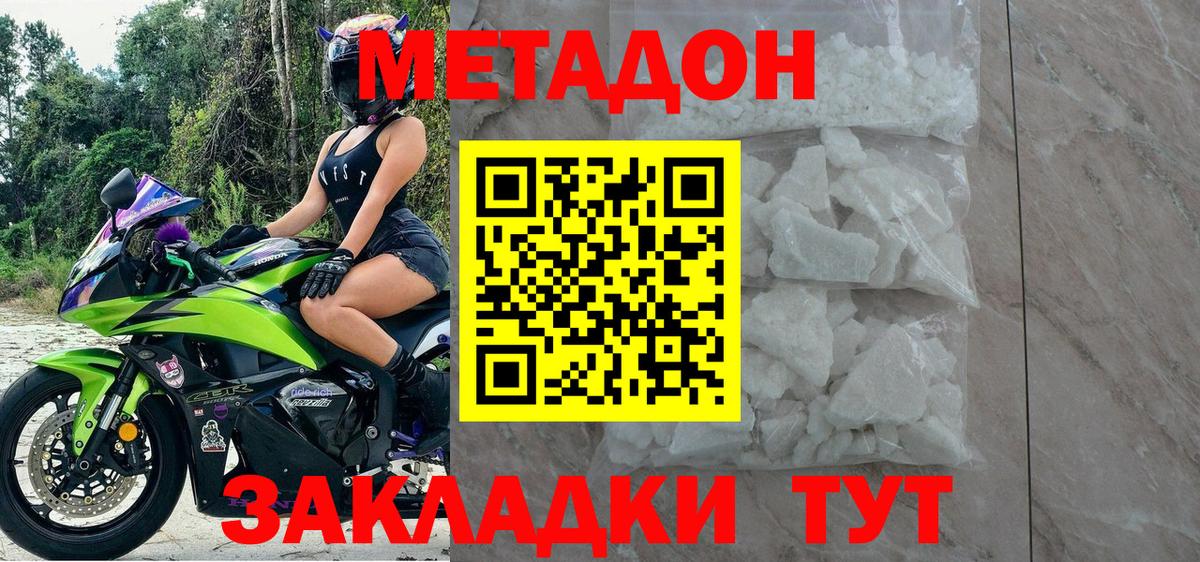 МЕТАДОН кристалл  МЕТАДОН белоснежный  Вход с VPN  Дзержинский 