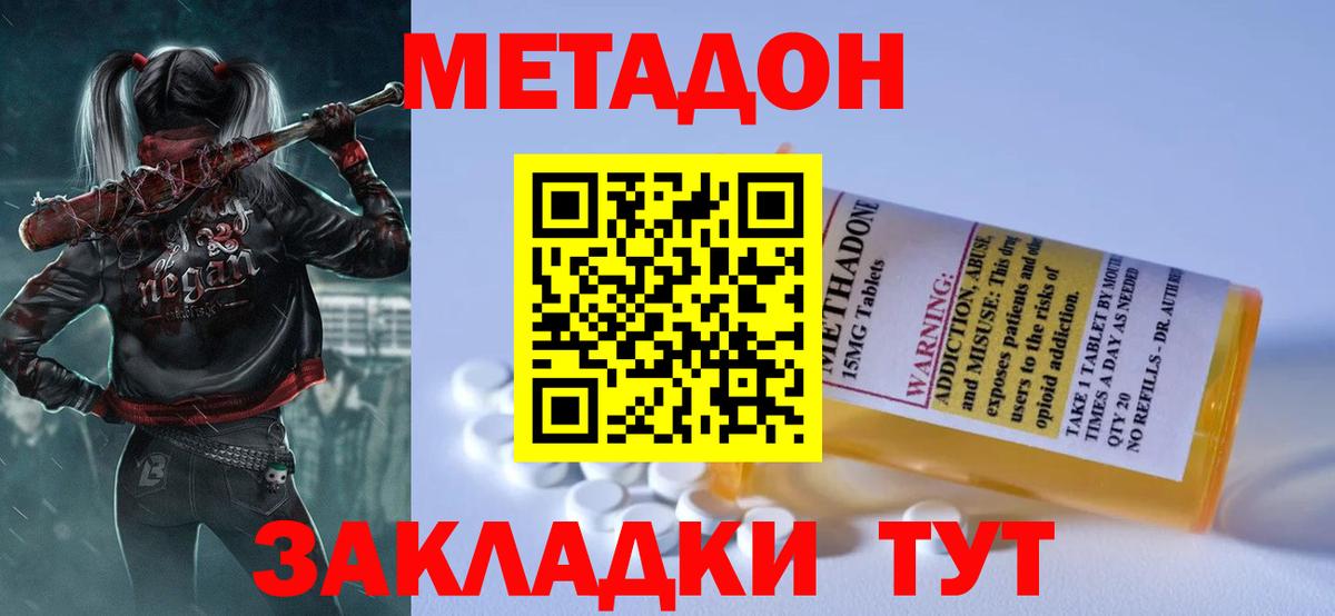 МЕТАДОН methadone Дзержинский