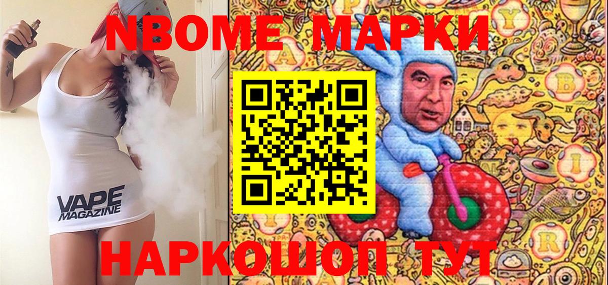 Марки 25I-NBOMe 1,5мг Дзержинский